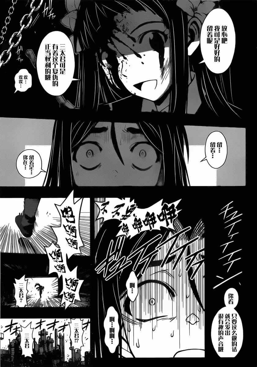 悠久持有者 - 第59話 - 3