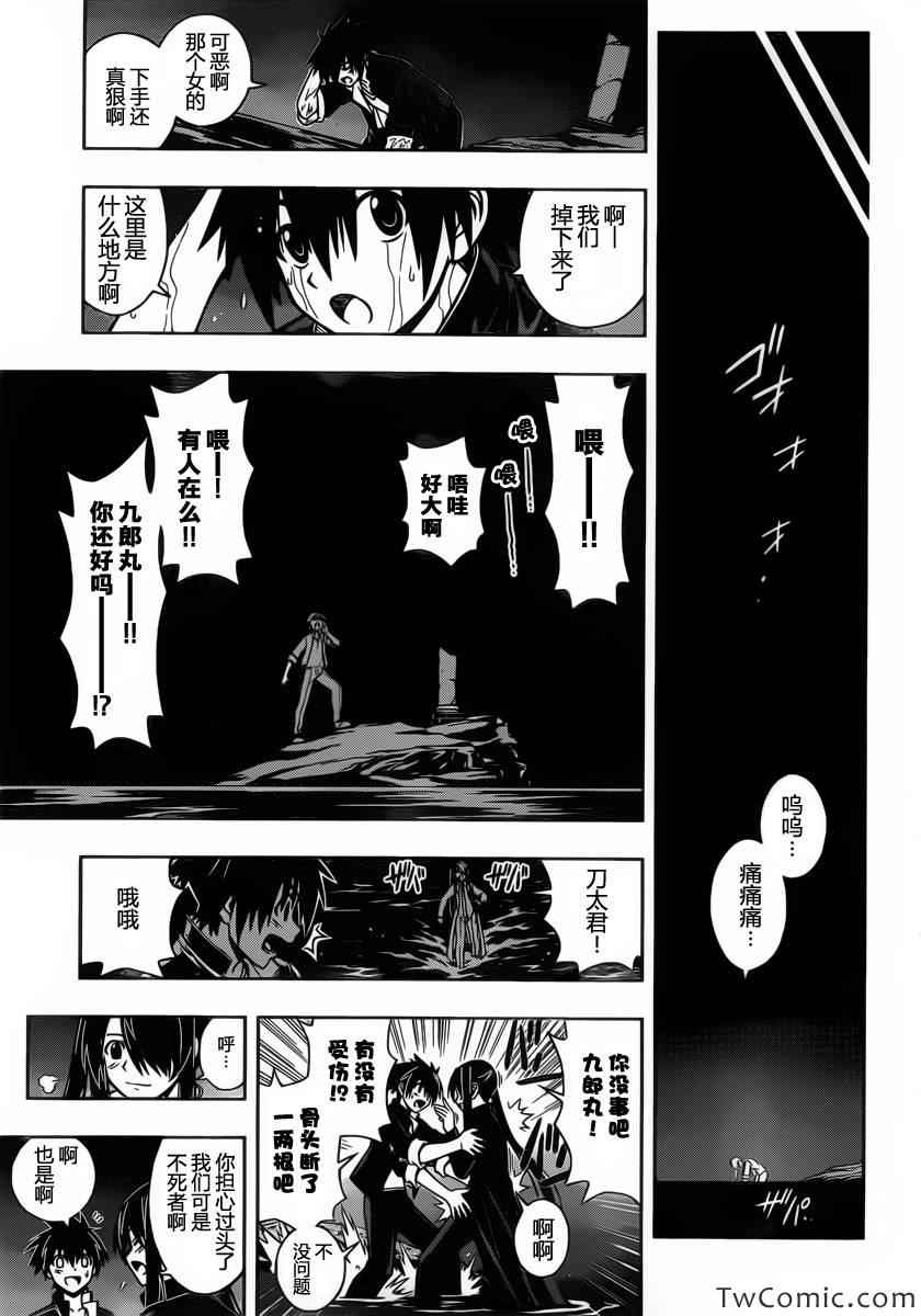 悠久持有者 - 第7話 - 3