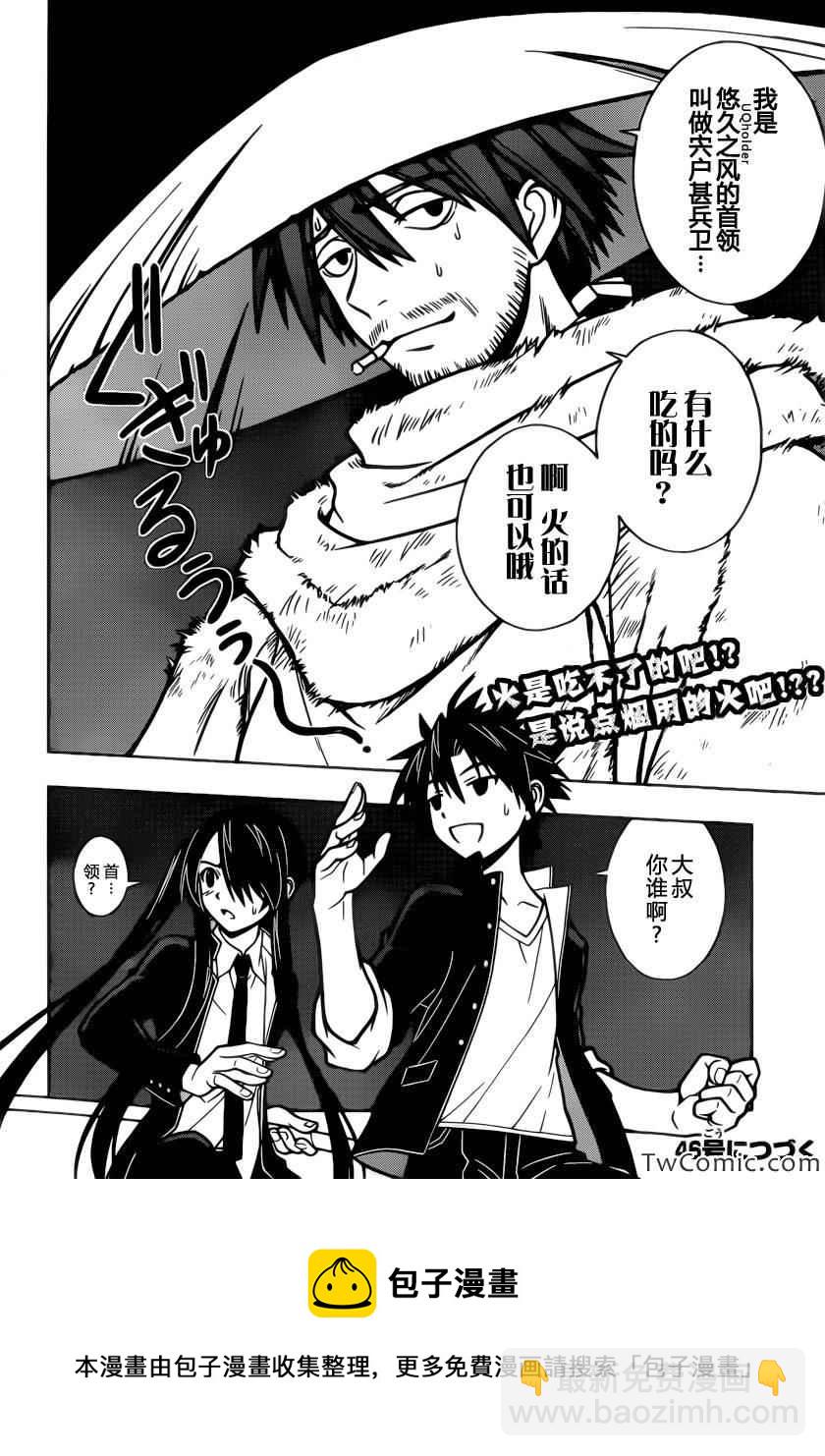 悠久持有者 - 第7話 - 3