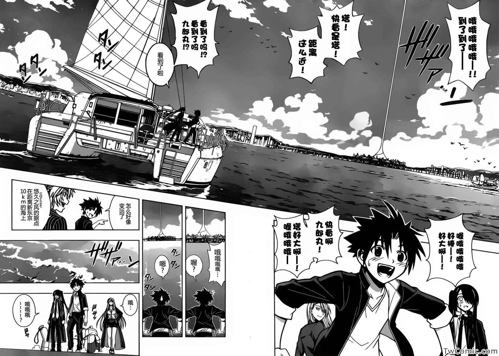 悠久持有者 - 第7話 - 2