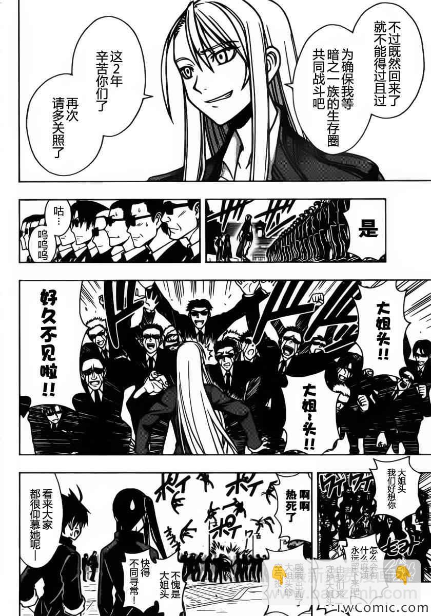 悠久持有者 - 第7話 - 1