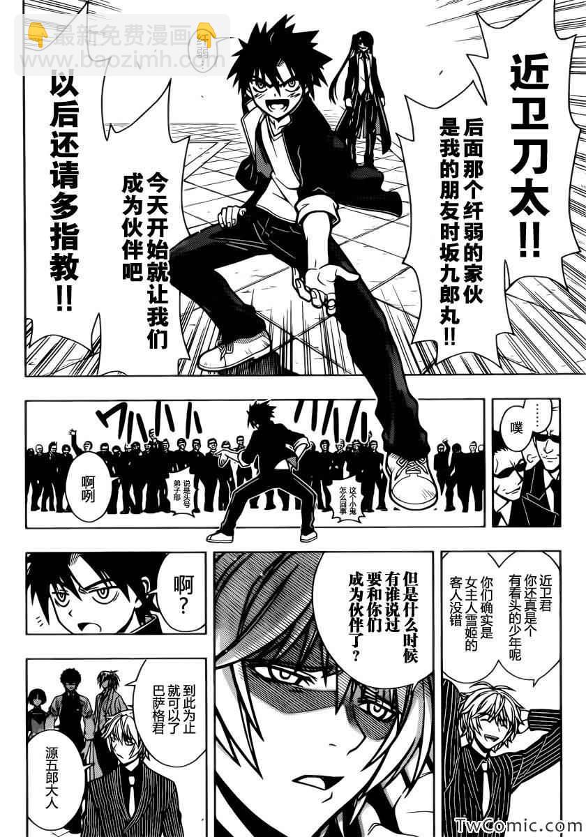 悠久持有者 - 第7話 - 3