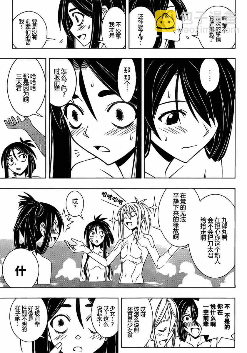 悠久持有者 - 第61話 - 2