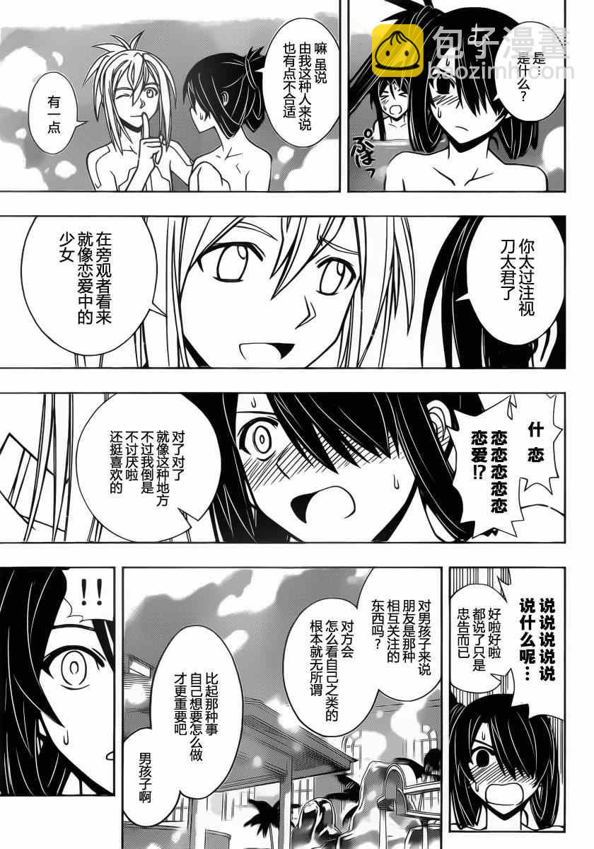 悠久持有者 - 第61話 - 4