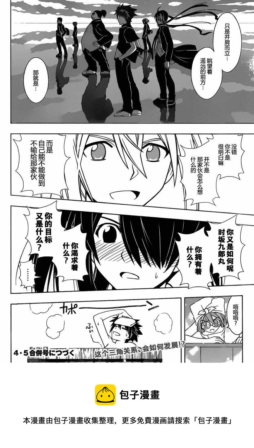 悠久持有者 - 第61話 - 1