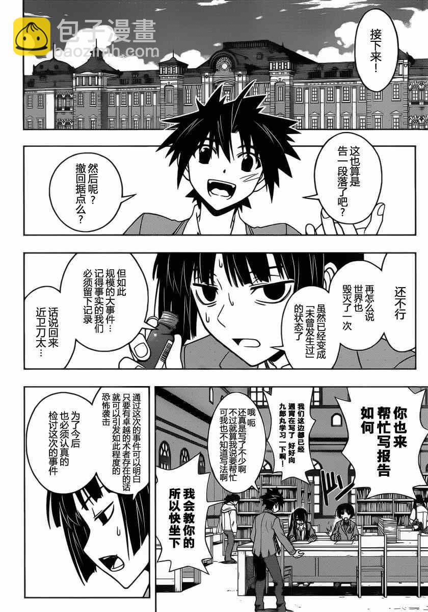 悠久持有者 - 第61話 - 1