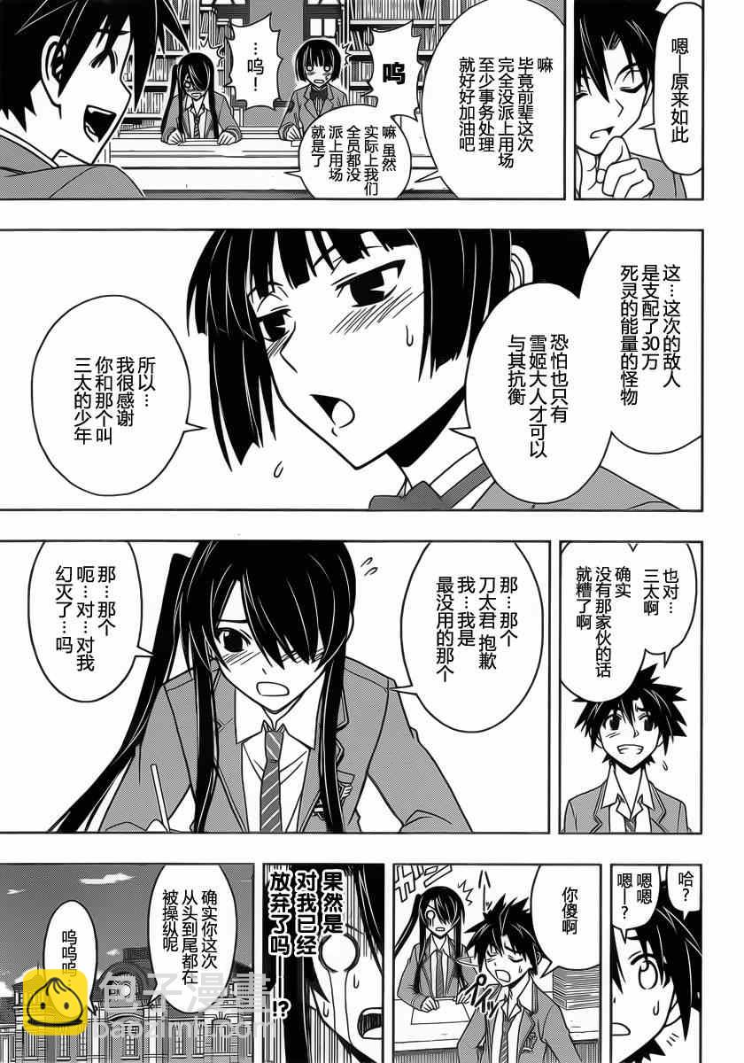 悠久持有者 - 第61話 - 2