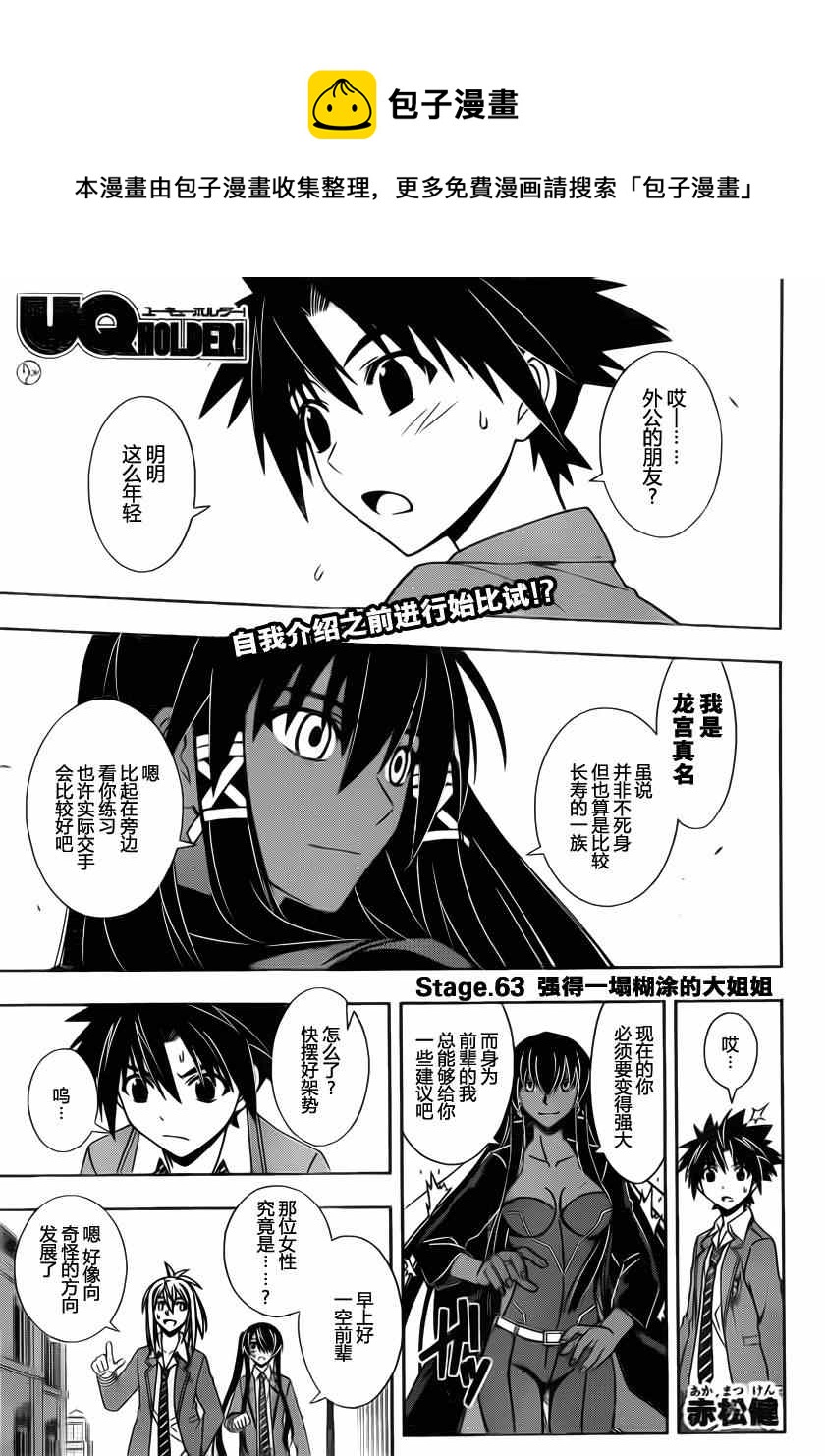 悠久持有者 - 第63話 - 1