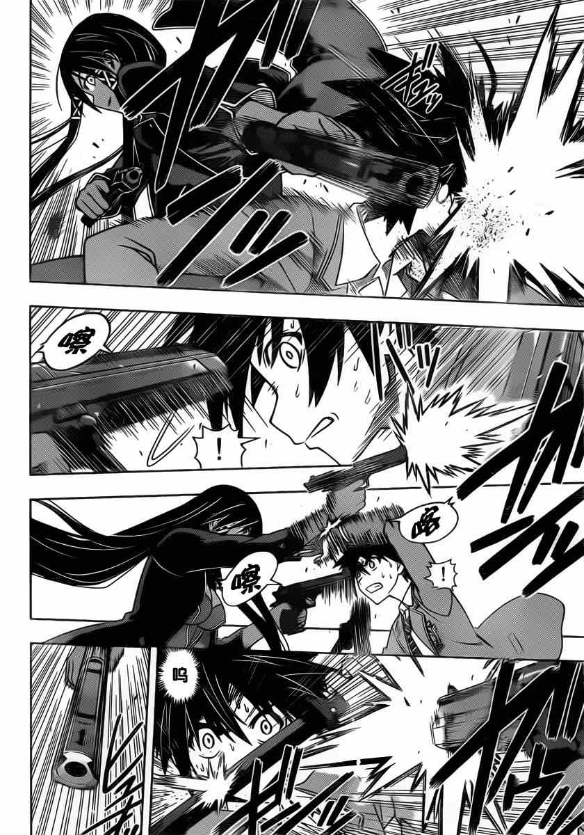 悠久持有者 - 第63話 - 1