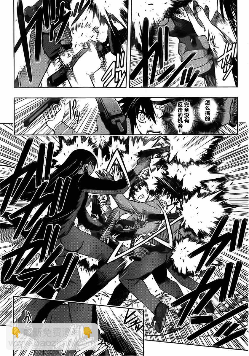 悠久持有者 - 第63話 - 2