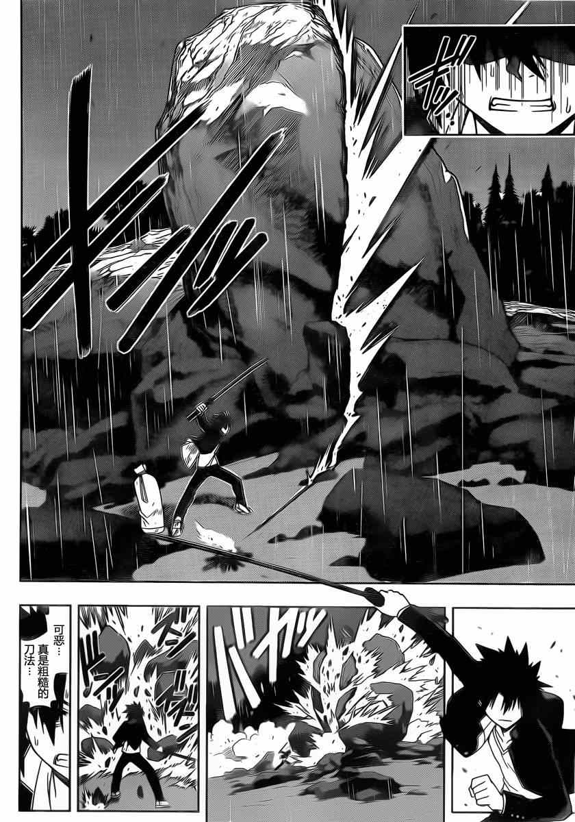 悠久持有者 - 第67話 - 2