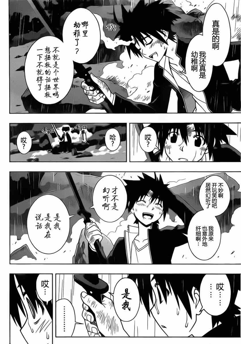 悠久持有者 - 第67話 - 4