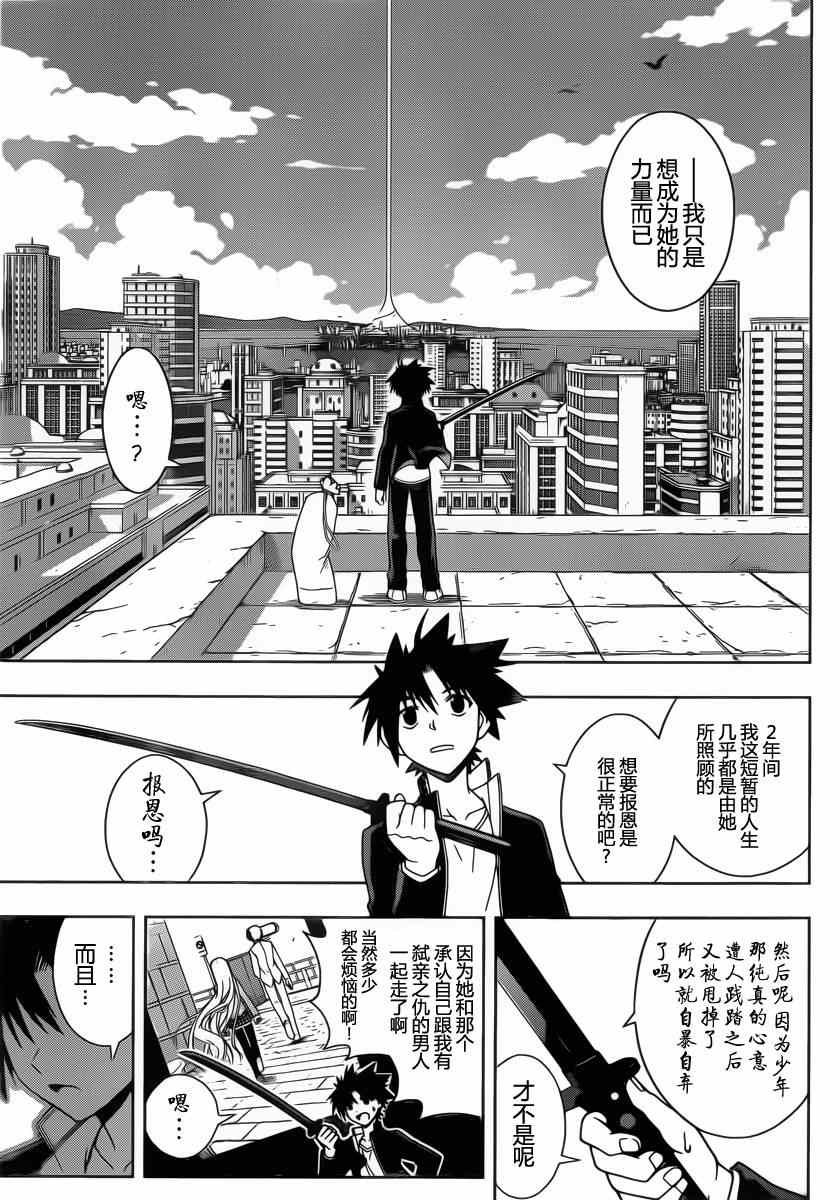 悠久持有者 - 第67話 - 3