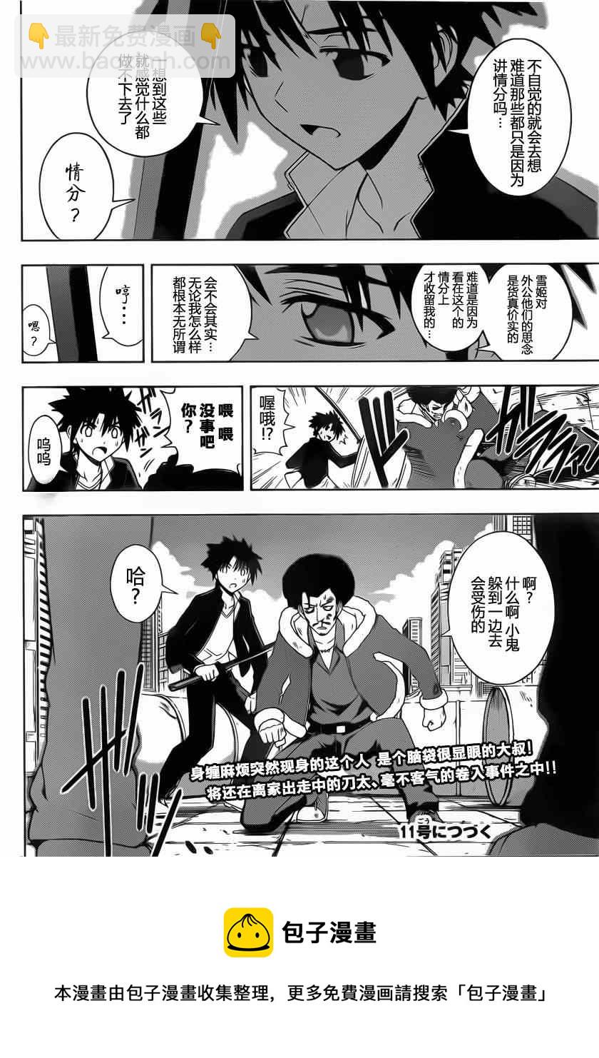 悠久持有者 - 第67話 - 4