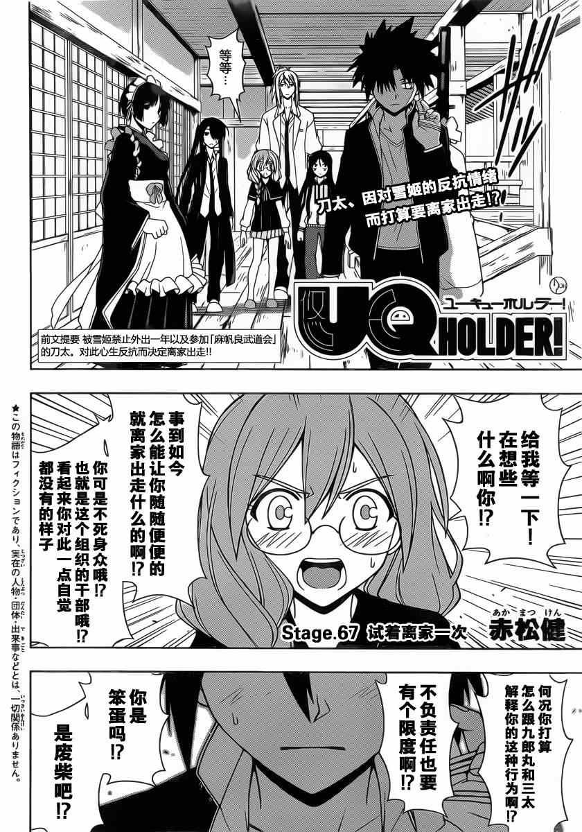 悠久持有者 - 第67話 - 2