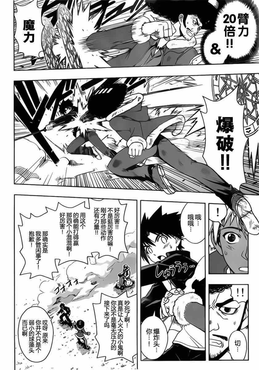 悠久持有者 - 第69話 - 2