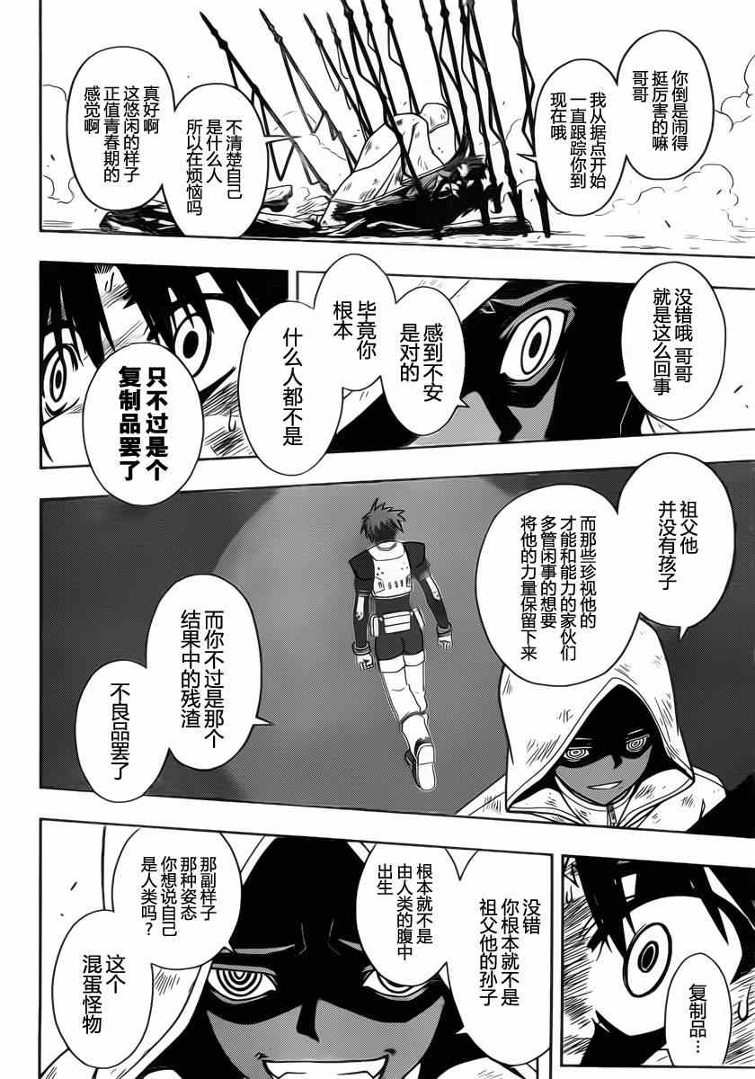 悠久持有者 - 第71話 - 2