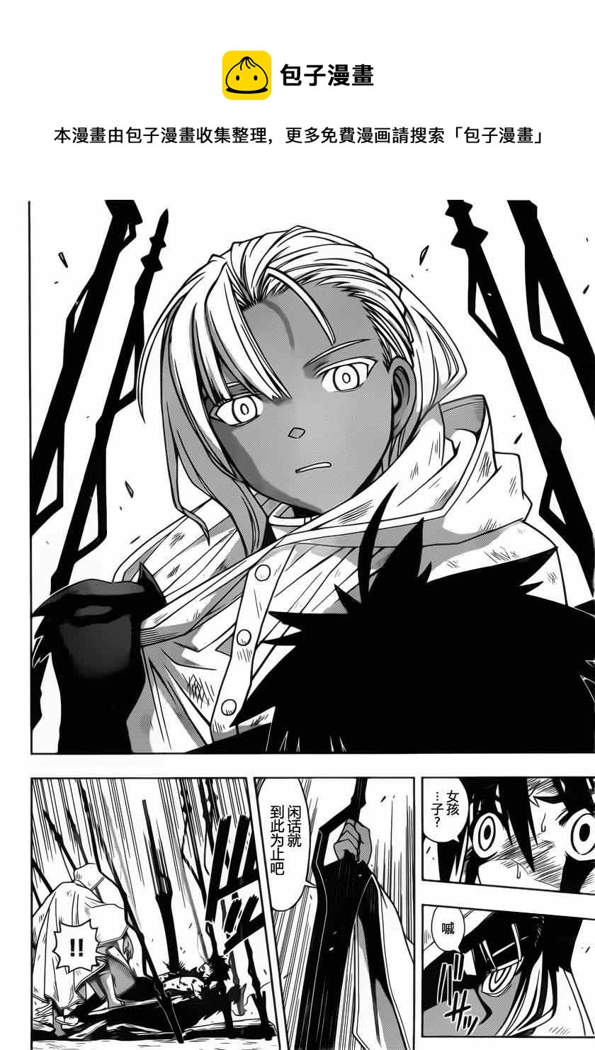 悠久持有者 - 第71話 - 4