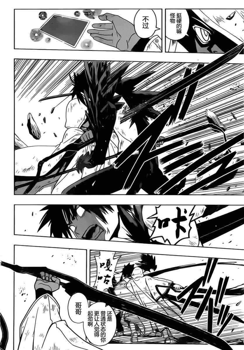 悠久持有者 - 第71話 - 2