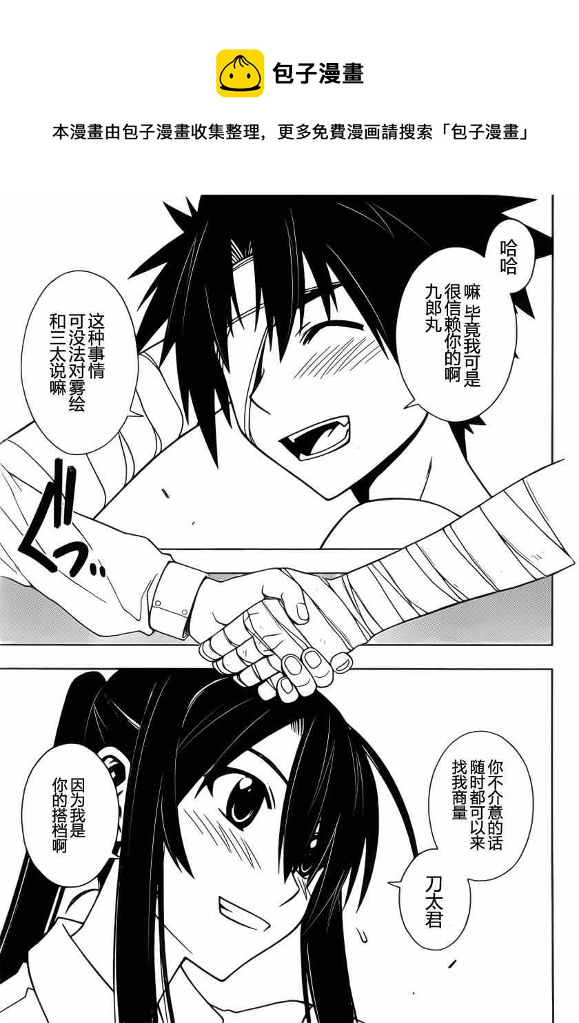 悠久持有者 - 第73話 - 1