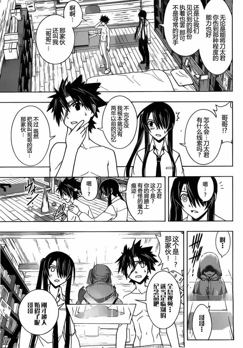 悠久持有者 - 第73話 - 3