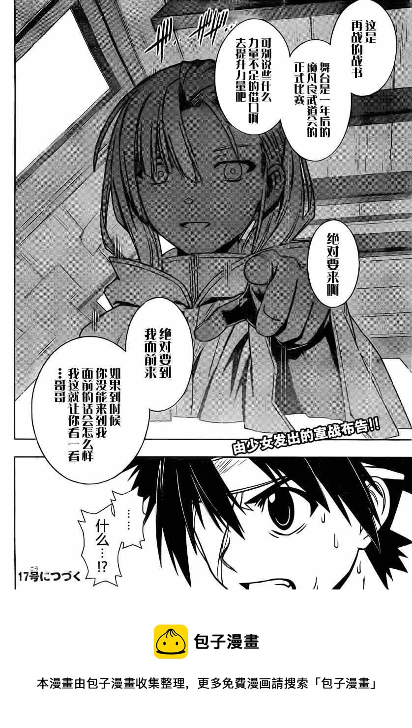 悠久持有者 - 第73話 - 4