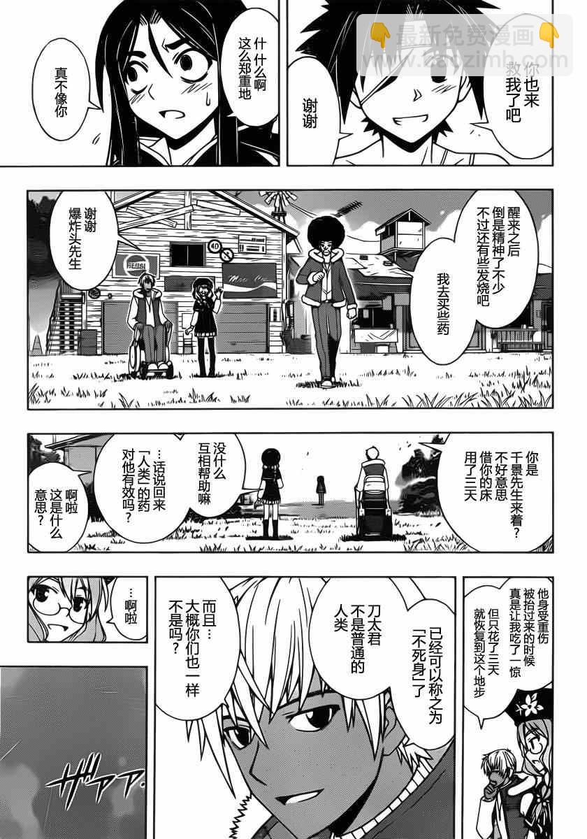 悠久持有者 - 第73話 - 1
