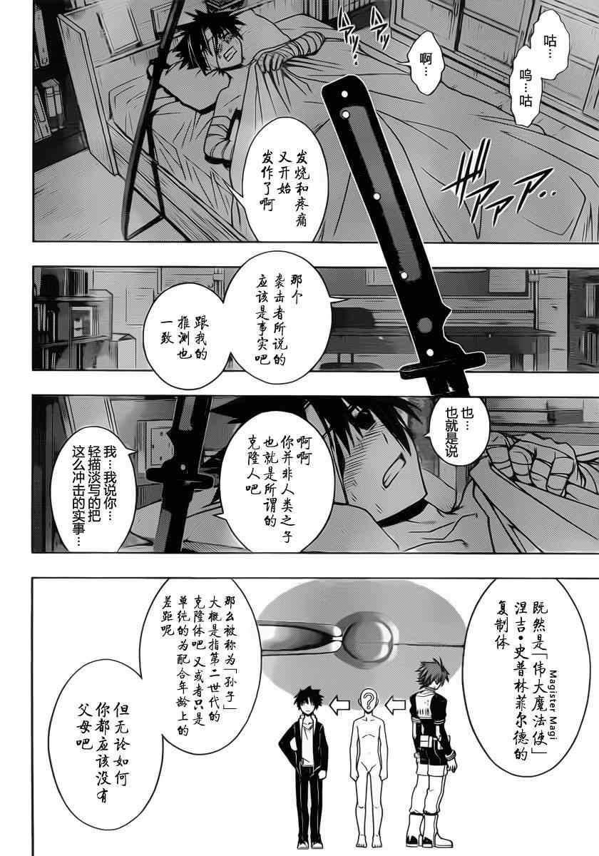 悠久持有者 - 第73話 - 2