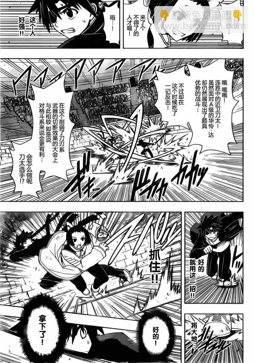 悠久持有者 - 第75話 - 3