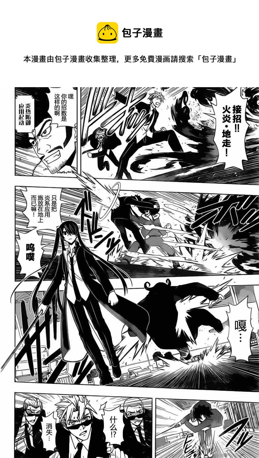 悠久持有者 - 第75話 - 4