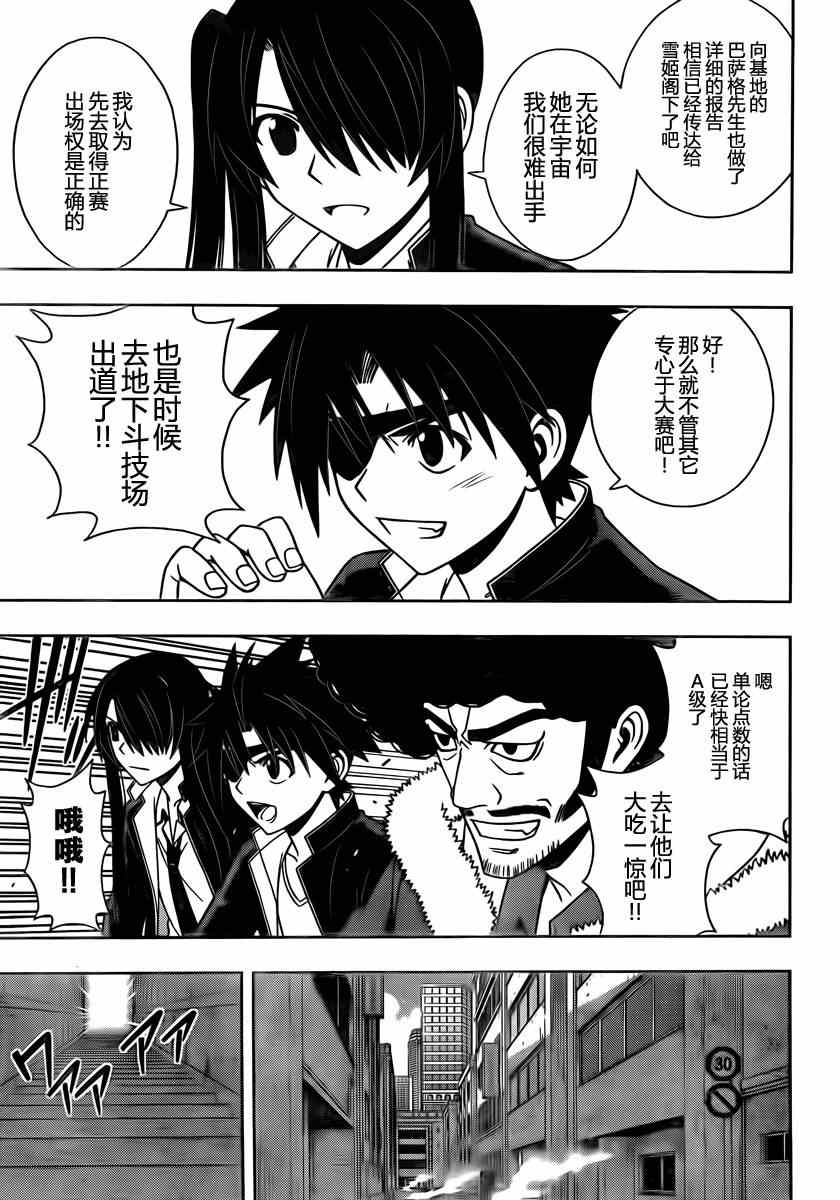 悠久持有者 - 第75話 - 3