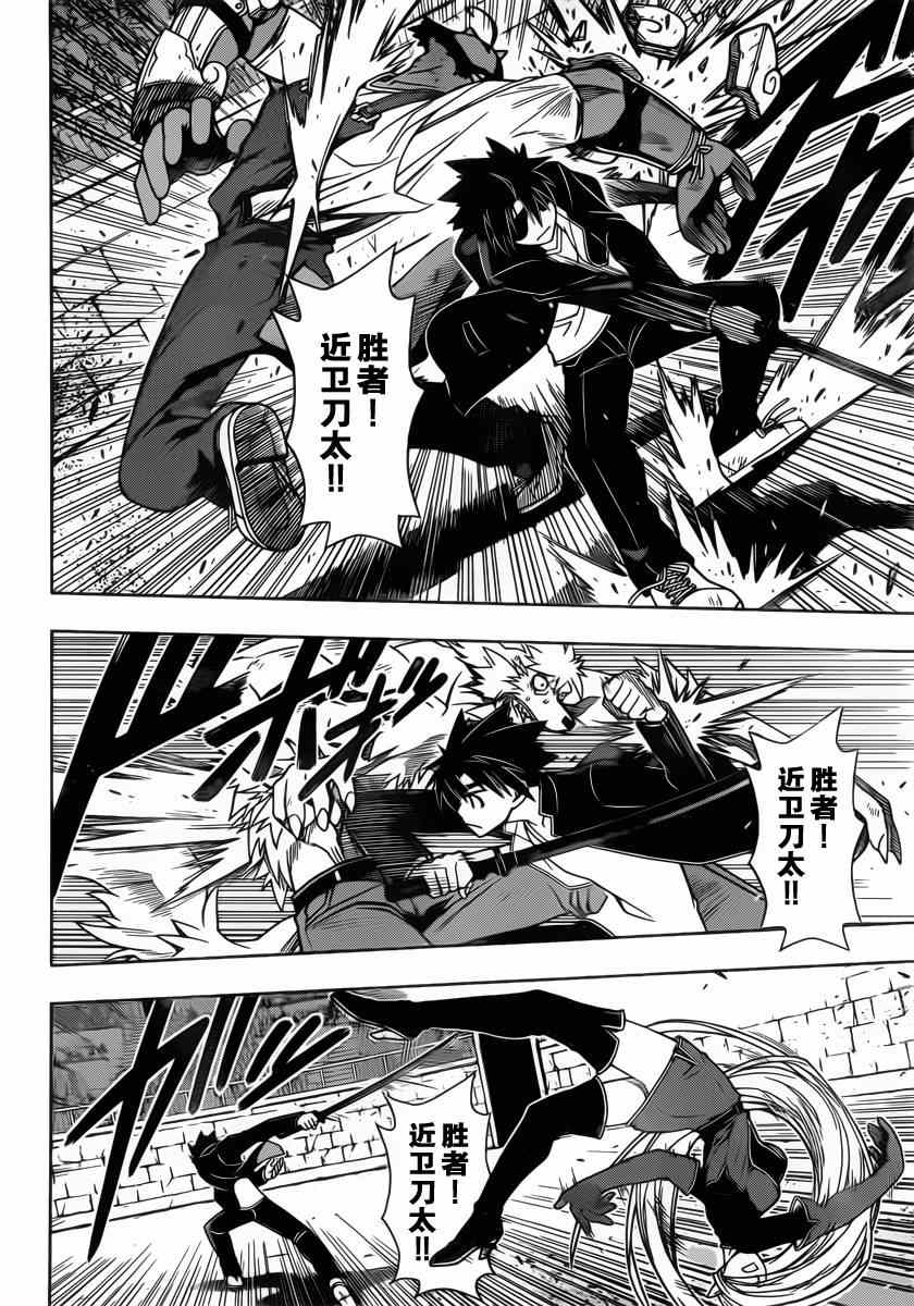 悠久持有者 - 第75話 - 4