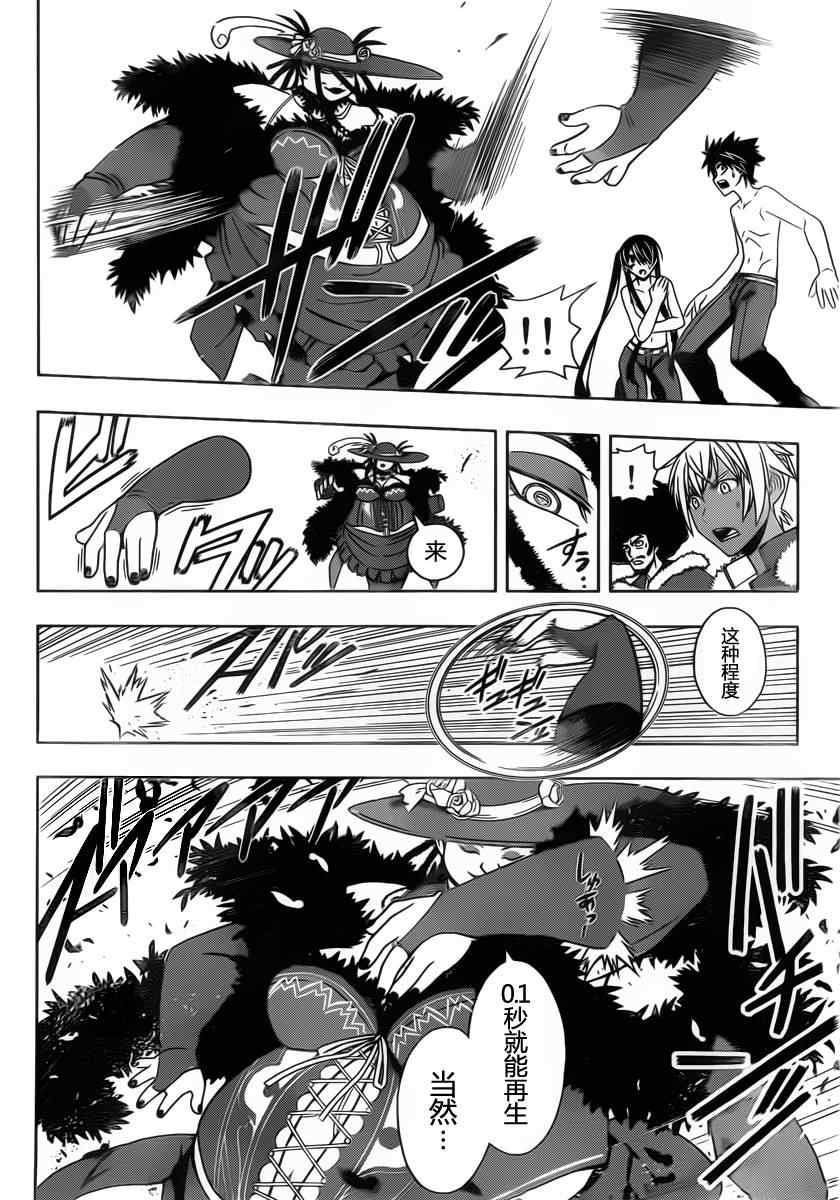 悠久持有者 - 第79話 - 2