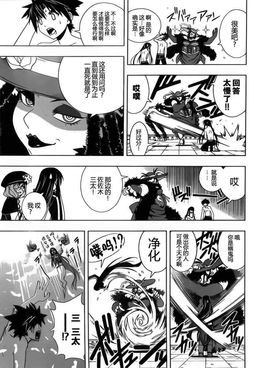 悠久持有者 - 第79話 - 1