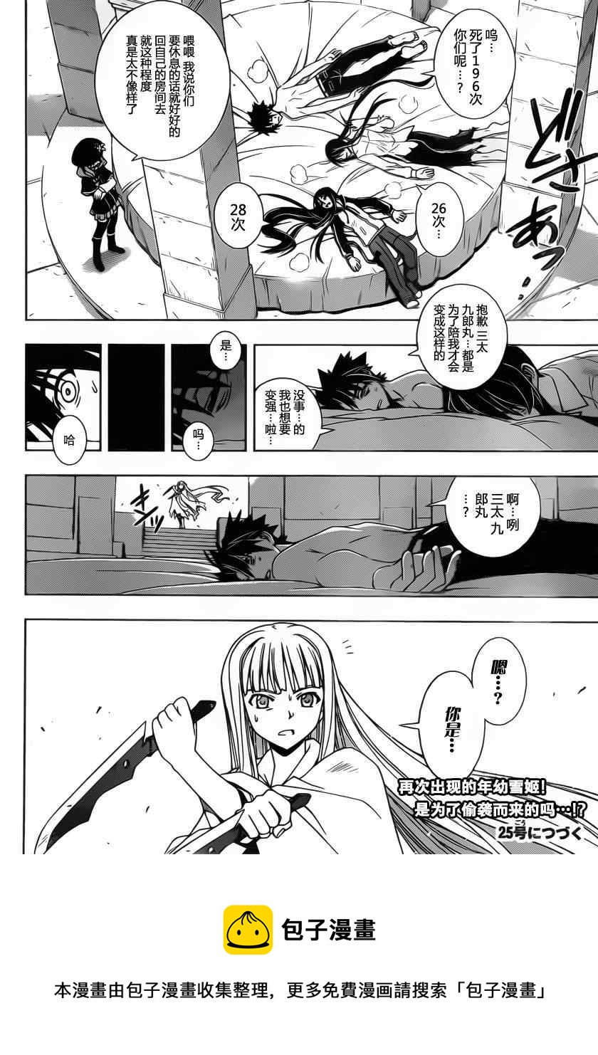 悠久持有者 - 第79話 - 4