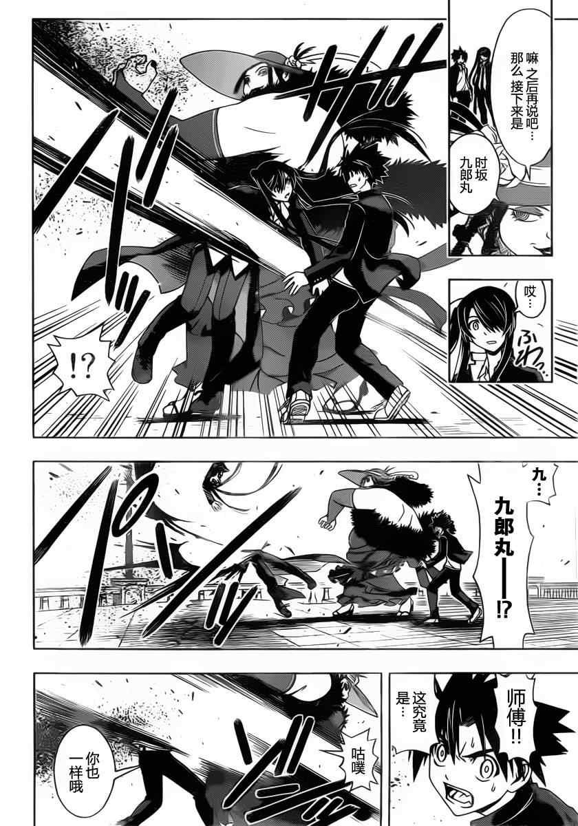 悠久持有者 - 第79話 - 2