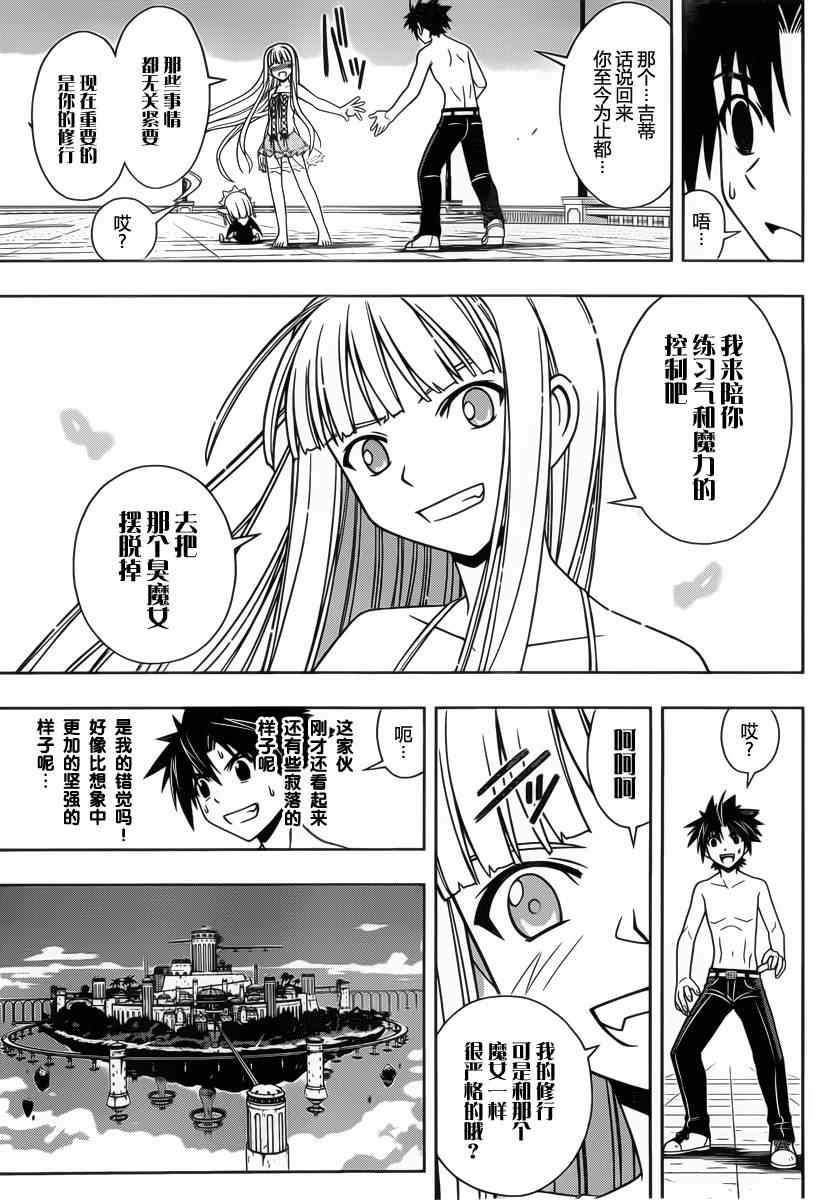 悠久持有者 - 第81話 - 1