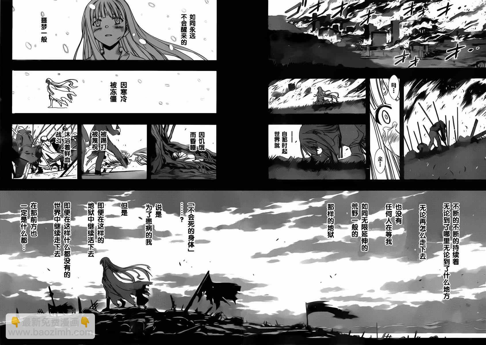 悠久持有者 - 第83話 - 3