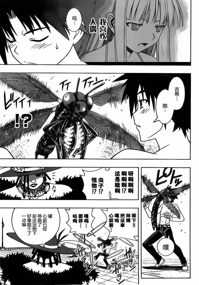 悠久持有者 - 第83話 - 4