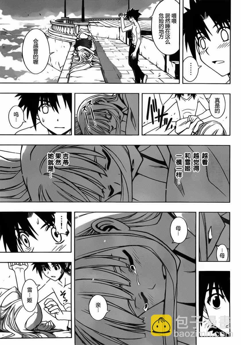 悠久持有者 - 第83話 - 4