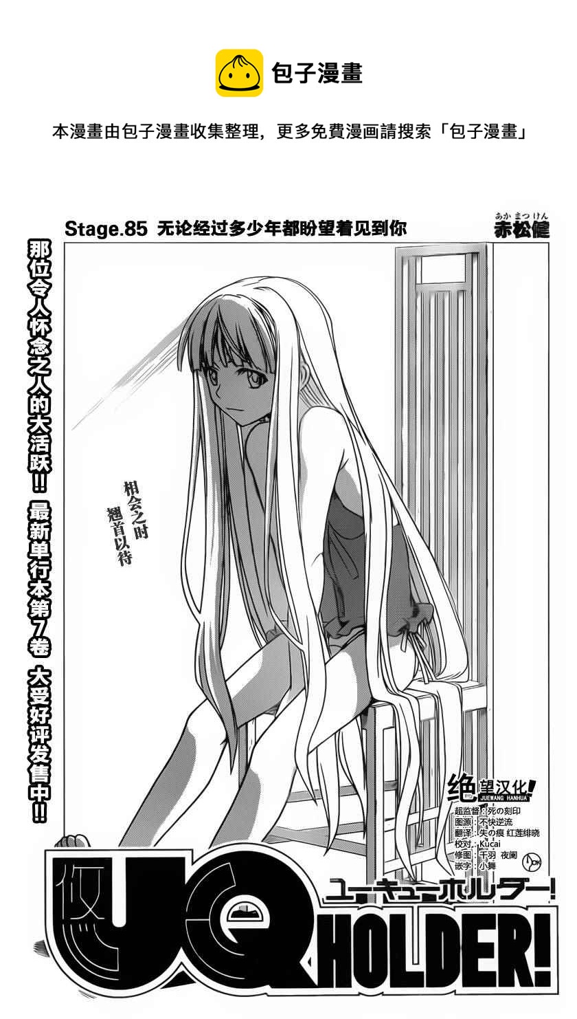 悠久持有者 - 第85話 - 1