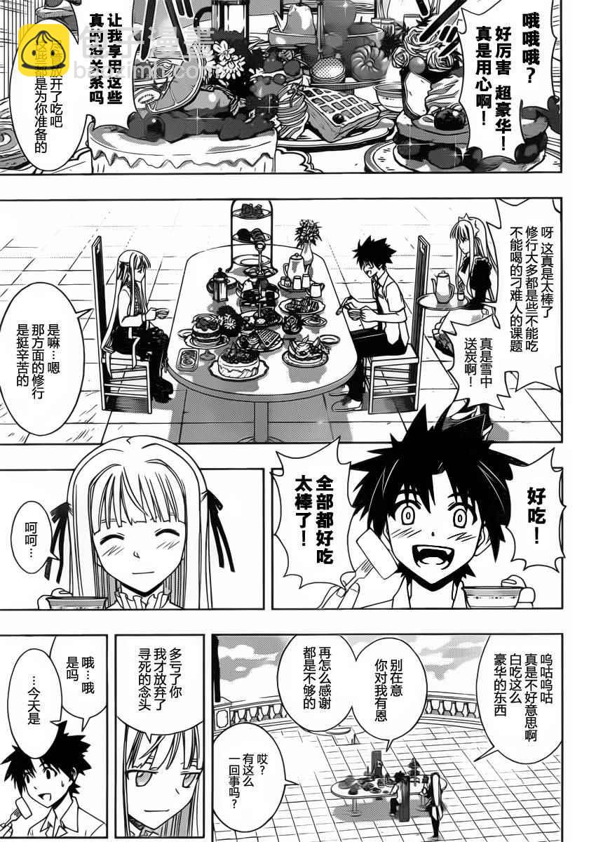 悠久持有者 - 第85話 - 1