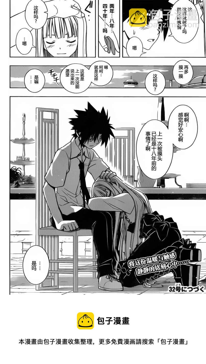 悠久持有者 - 第85話 - 4