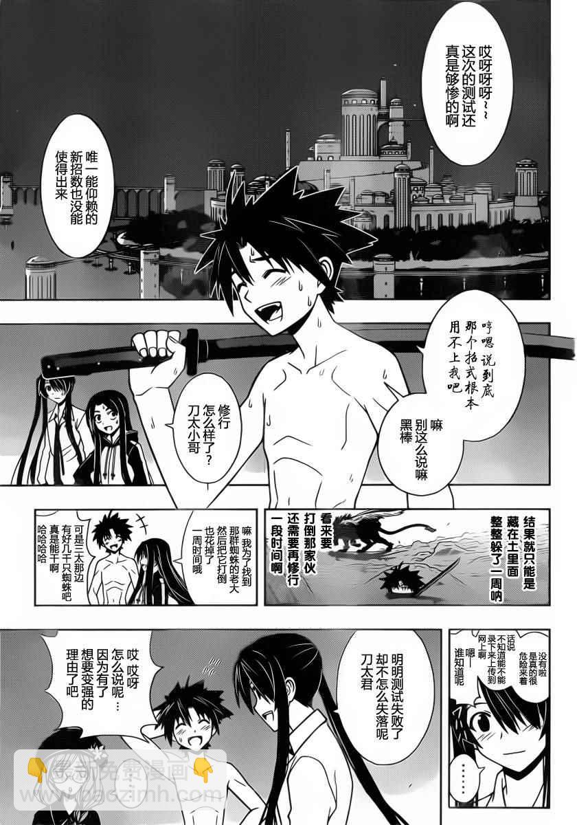 悠久持有者 - 第85話 - 3