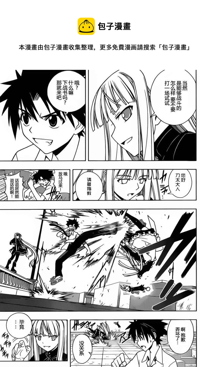 悠久持有者 - 第85話 - 3