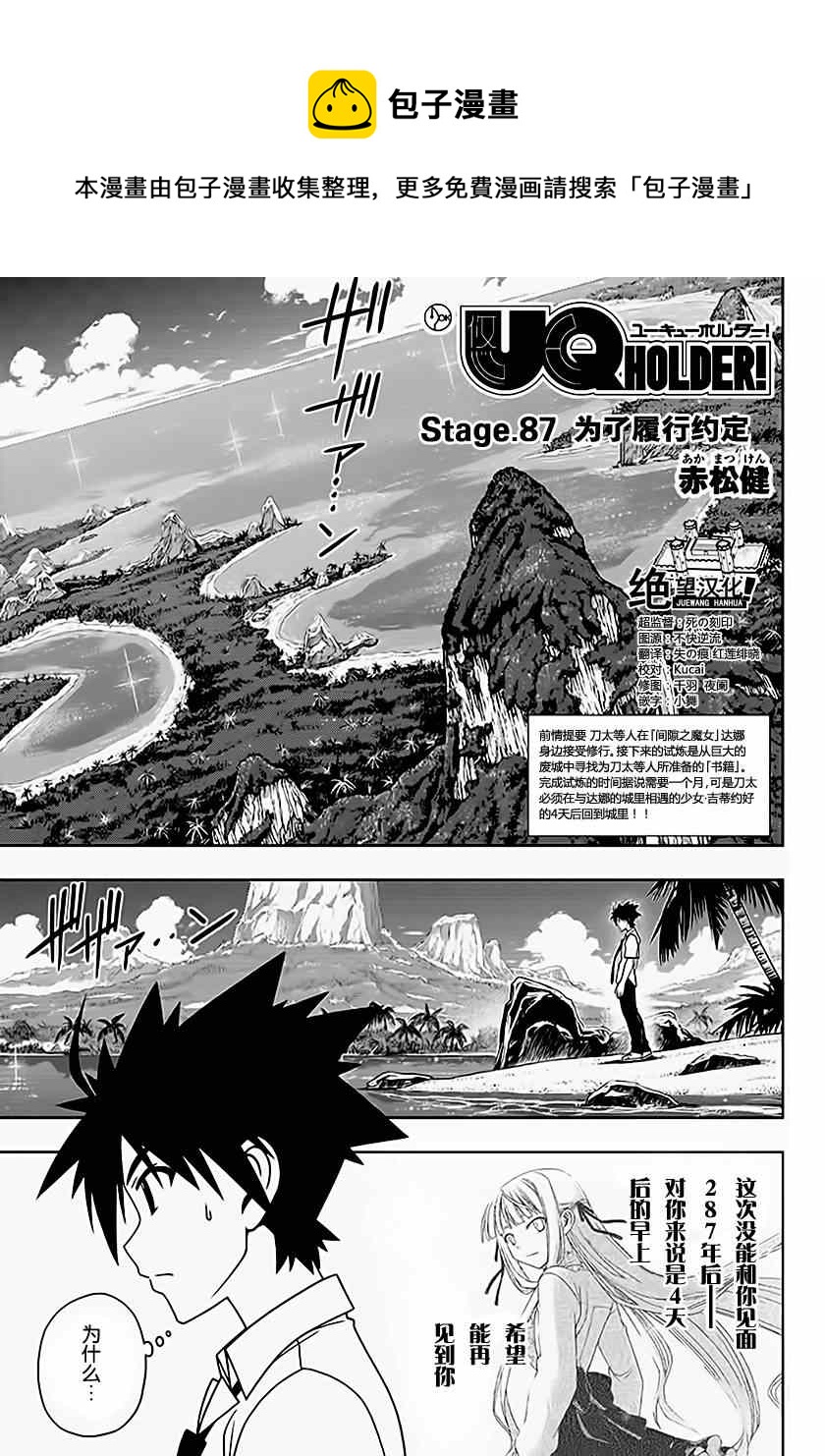 悠久持有者 - 第87話 - 1