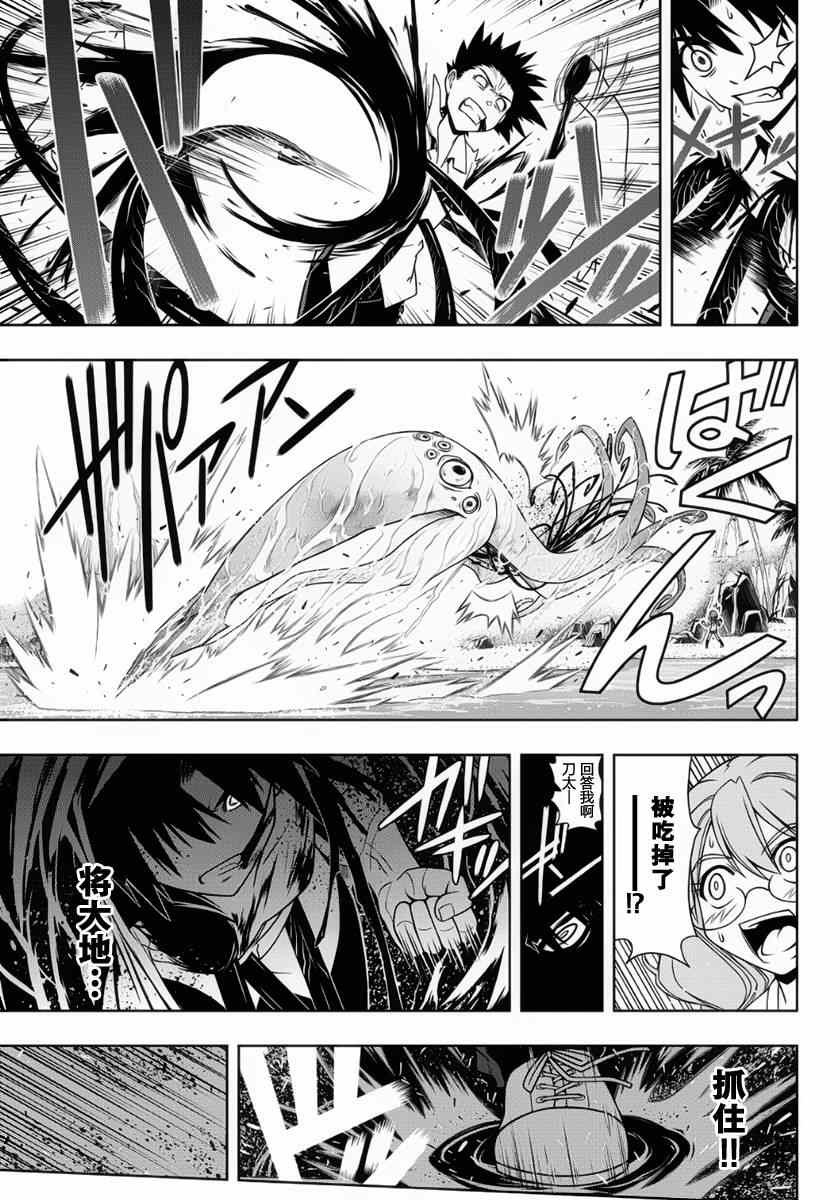 悠久持有者 - 第87話 - 3