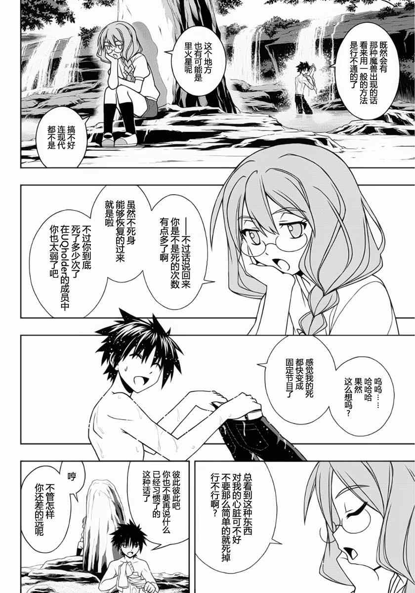 悠久持有者 - 第87話 - 2