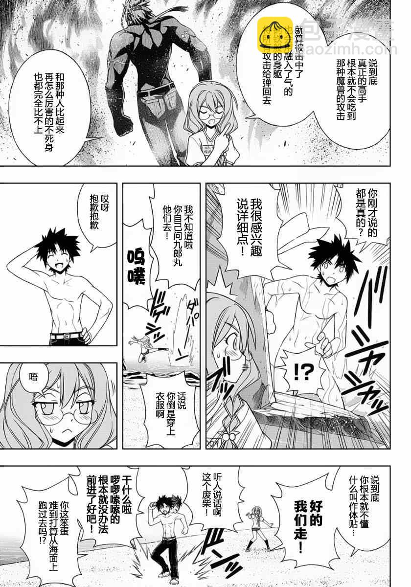 悠久持有者 - 第87話 - 3