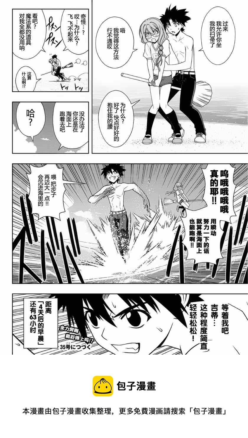 悠久持有者 - 第87話 - 4